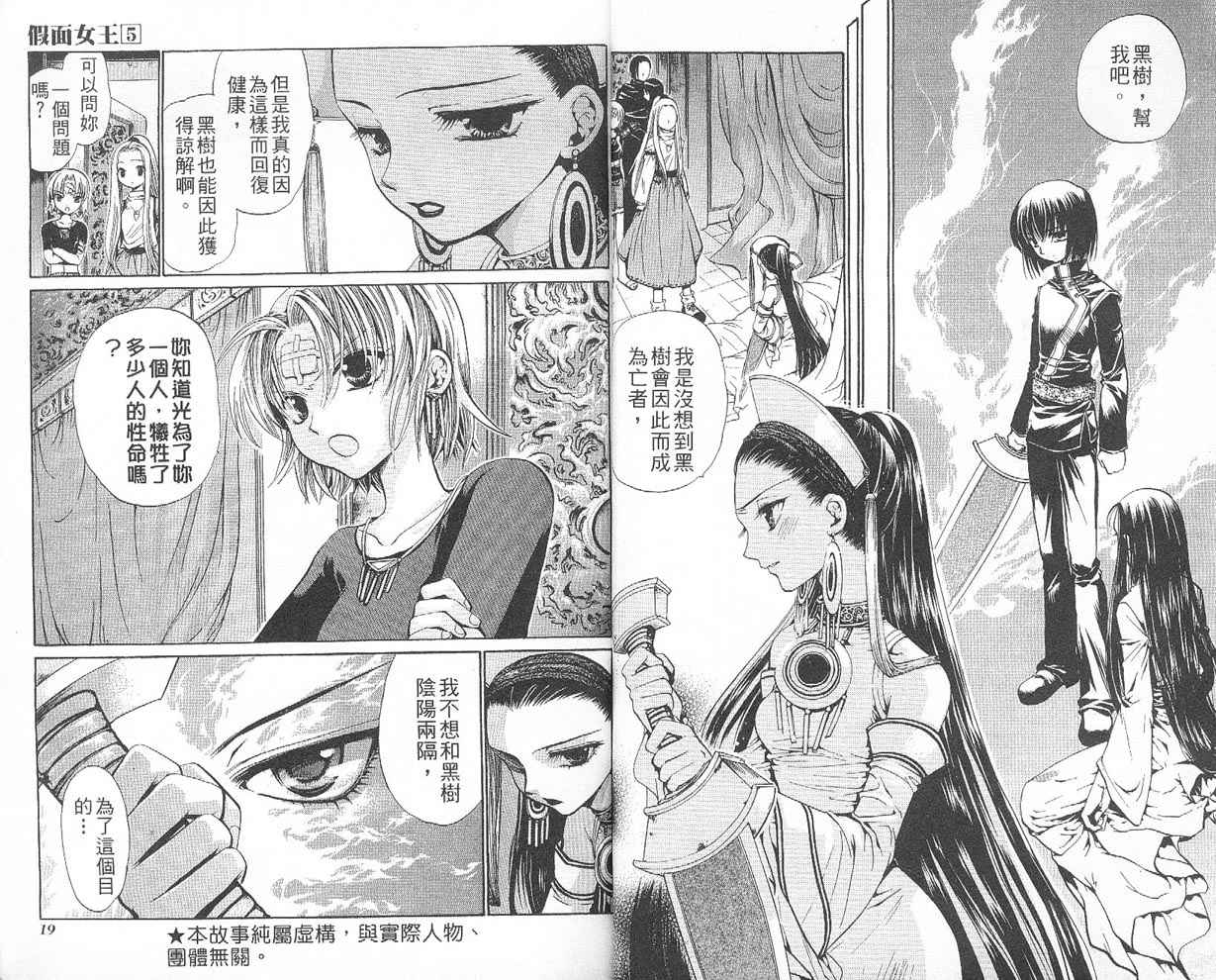假面女王韩漫全集-VOL05无删减无遮挡章节图片 
