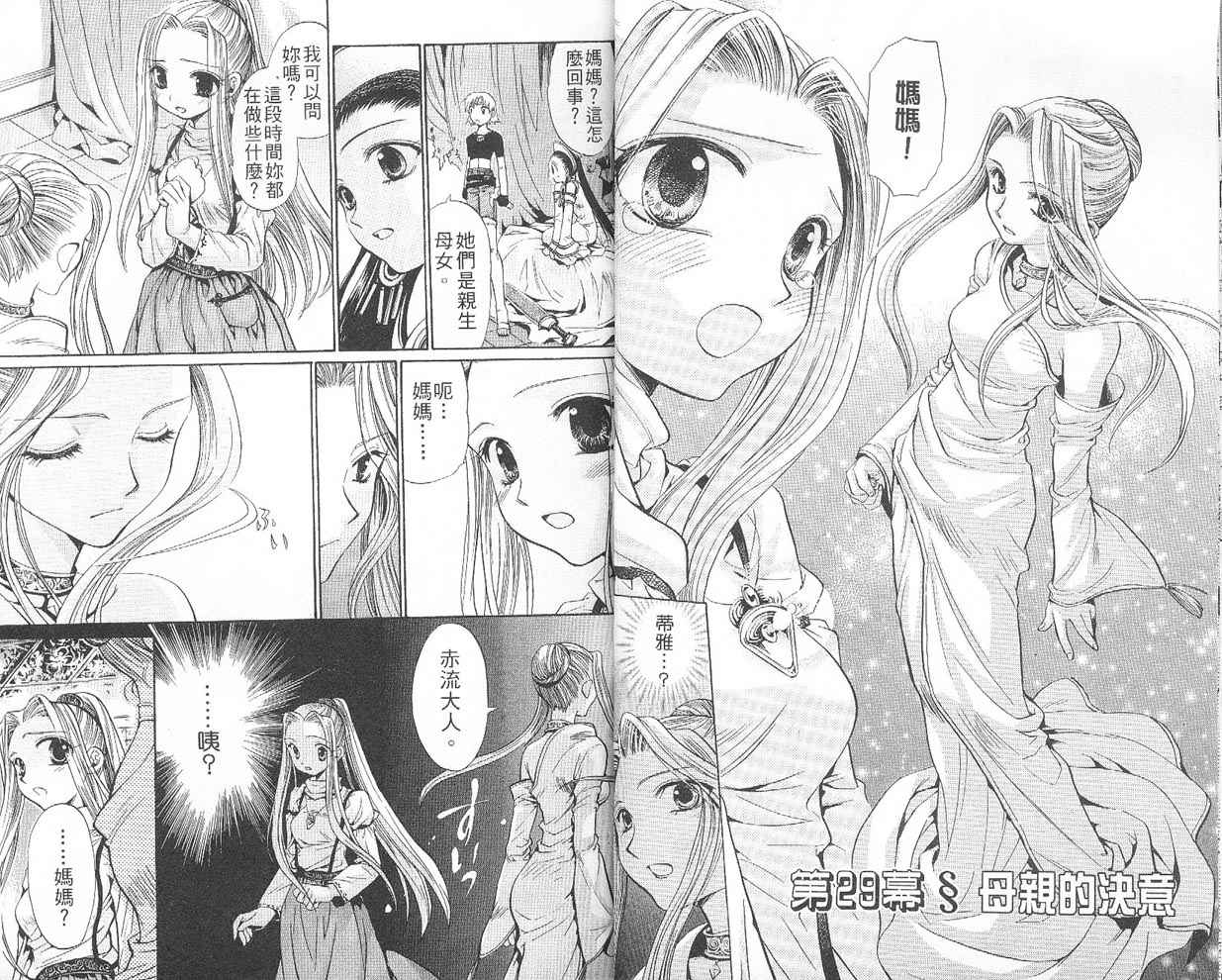 假面女王韩漫全集-VOL05无删减无遮挡章节图片 