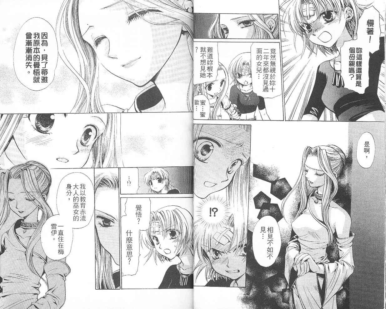 假面女王韩漫全集-VOL05无删减无遮挡章节图片 