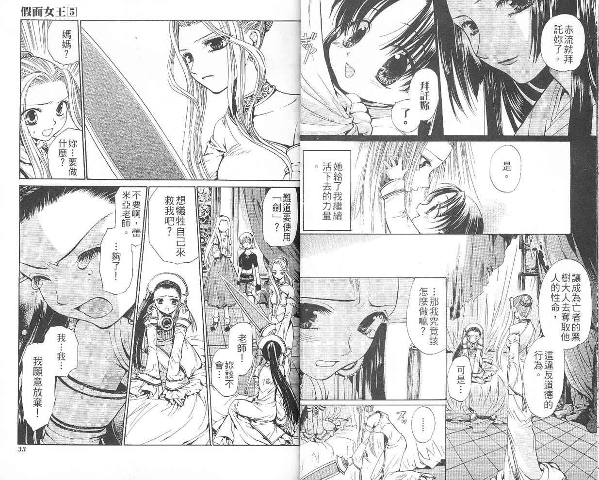 假面女王韩漫全集-VOL05无删减无遮挡章节图片 