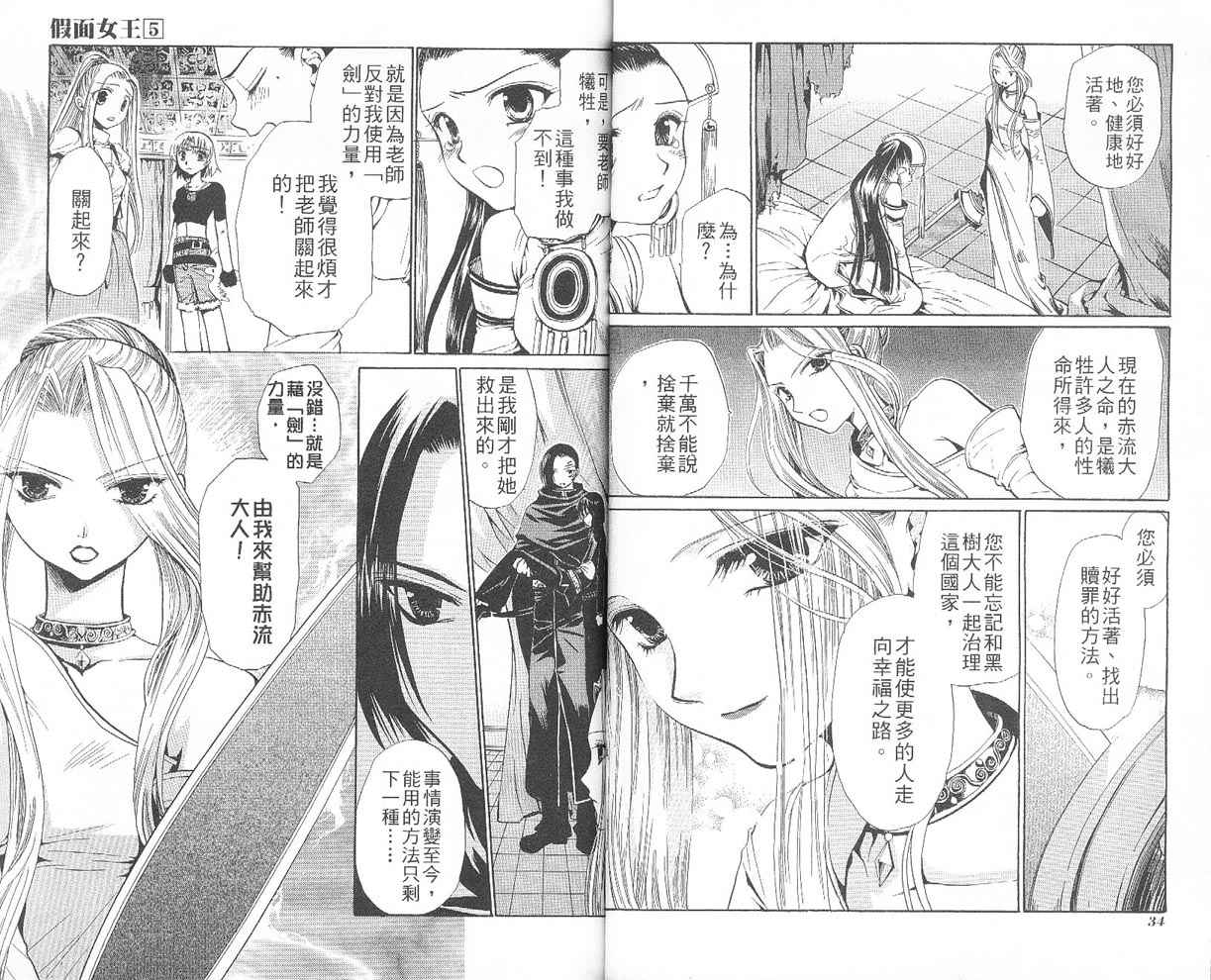 假面女王韩漫全集-VOL05无删减无遮挡章节图片 