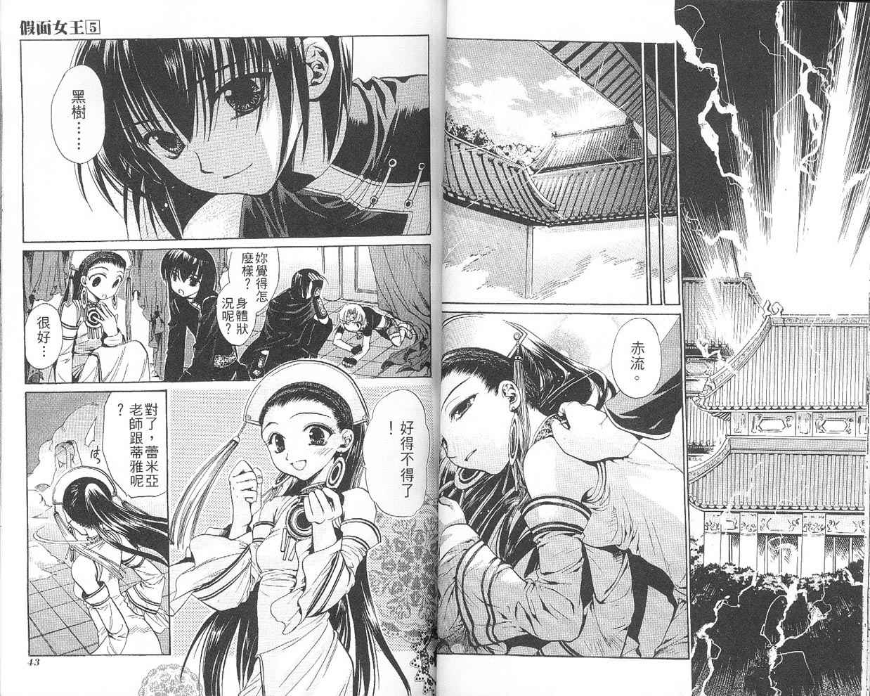 假面女王韩漫全集-VOL05无删减无遮挡章节图片 