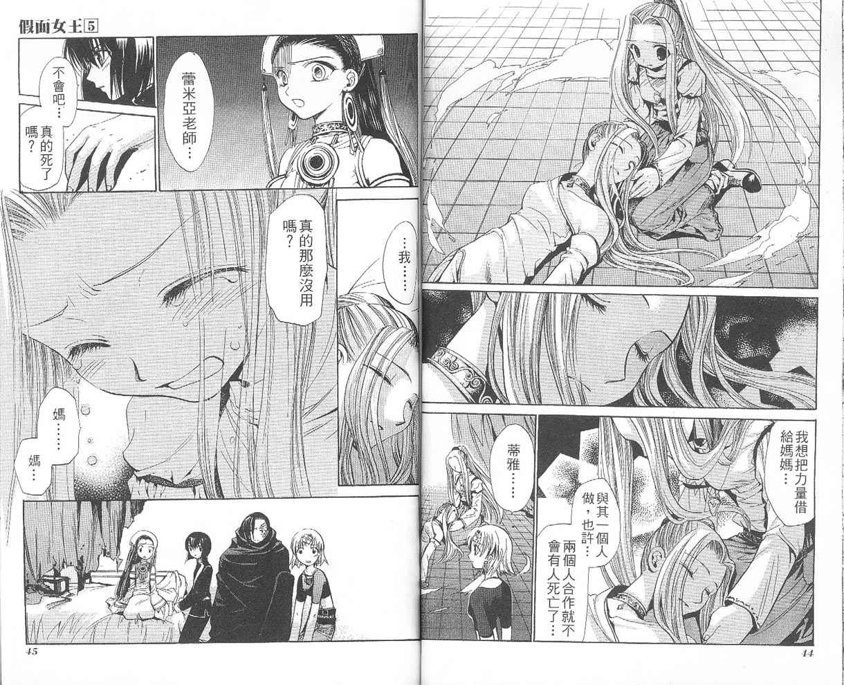 假面女王韩漫全集-VOL05无删减无遮挡章节图片 
