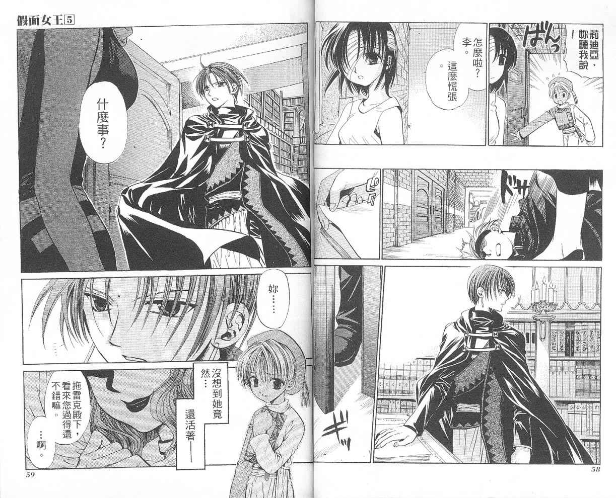 假面女王韩漫全集-VOL05无删减无遮挡章节图片 