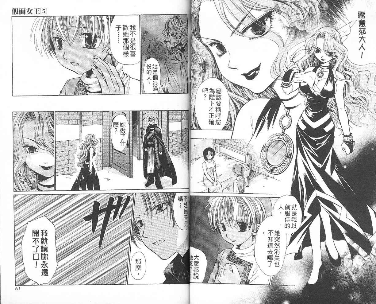 假面女王韩漫全集-VOL05无删减无遮挡章节图片 