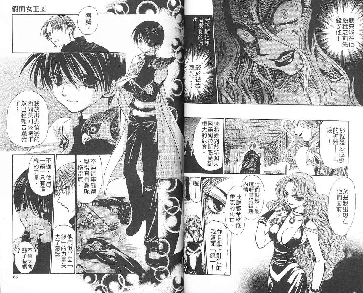 假面女王韩漫全集-VOL05无删减无遮挡章节图片 