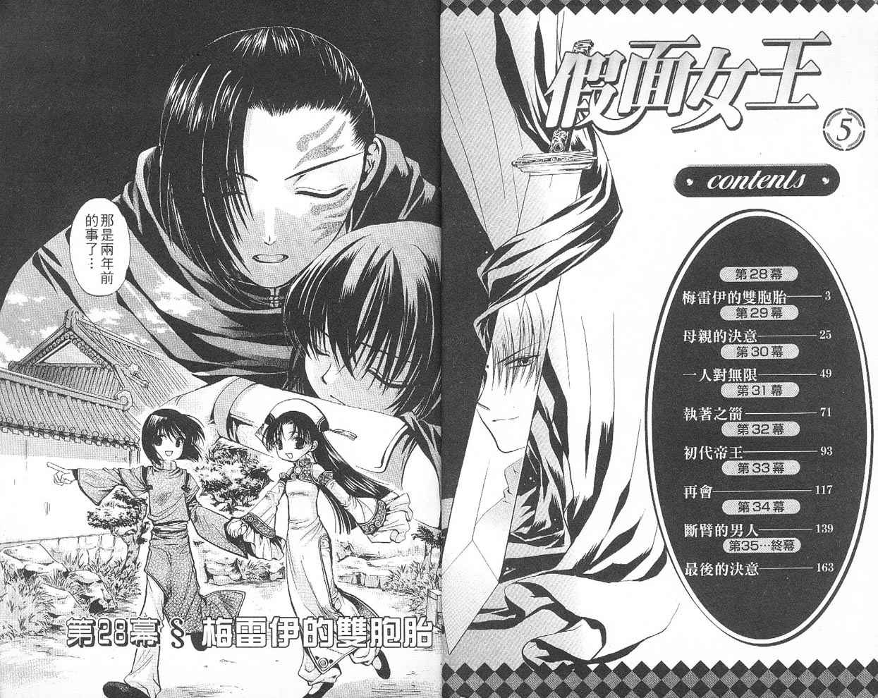 假面女王韩漫全集-VOL05无删减无遮挡章节图片 