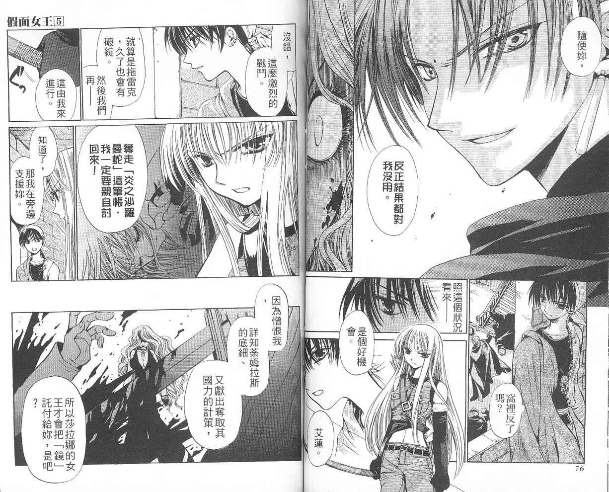 假面女王韩漫全集-VOL05无删减无遮挡章节图片 