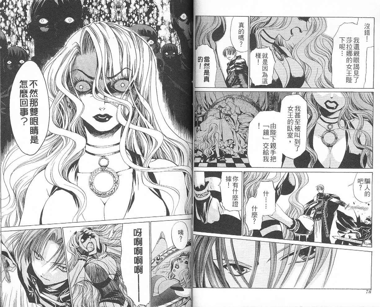 假面女王韩漫全集-VOL05无删减无遮挡章节图片 