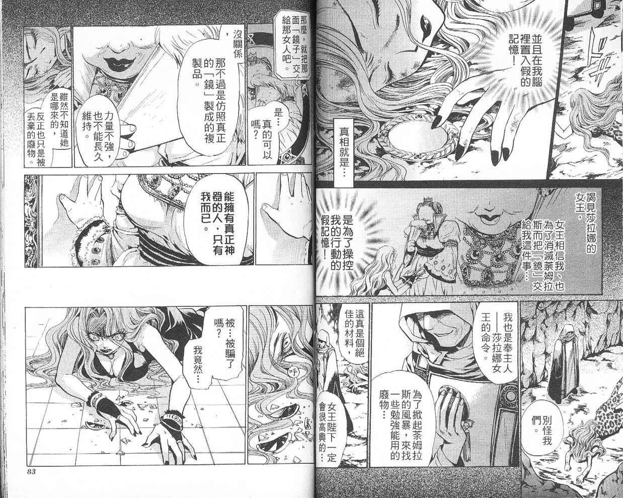 假面女王韩漫全集-VOL05无删减无遮挡章节图片 