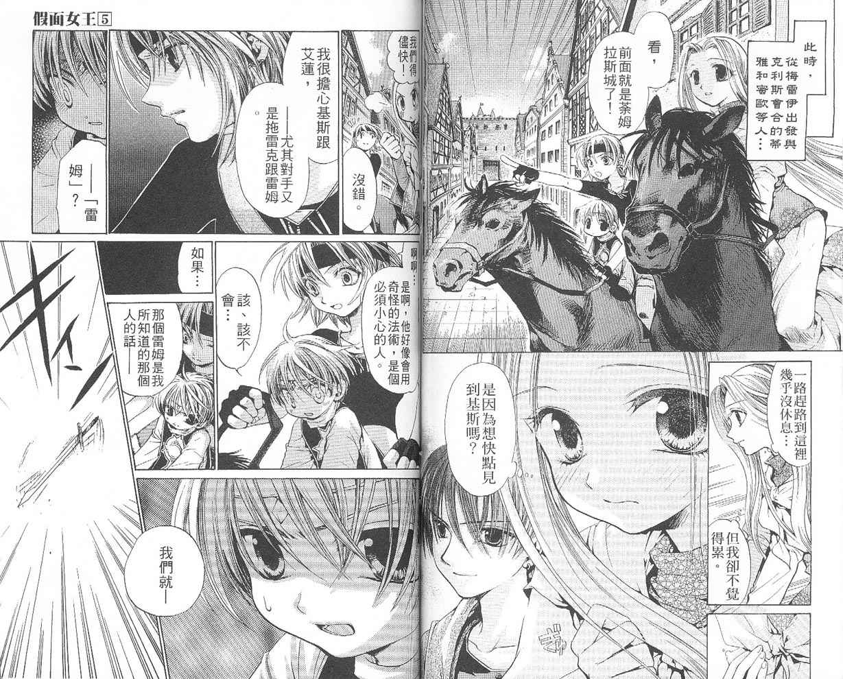 假面女王韩漫全集-VOL05无删减无遮挡章节图片 