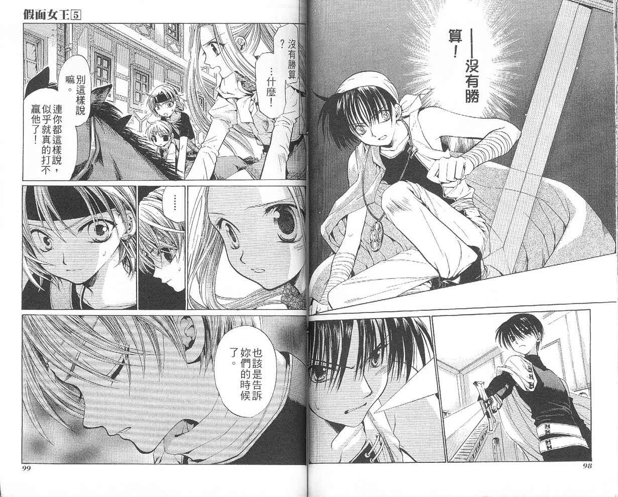 假面女王韩漫全集-VOL05无删减无遮挡章节图片 