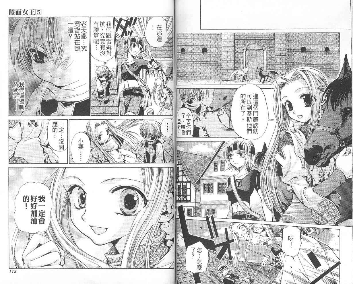 假面女王韩漫全集-VOL05无删减无遮挡章节图片 