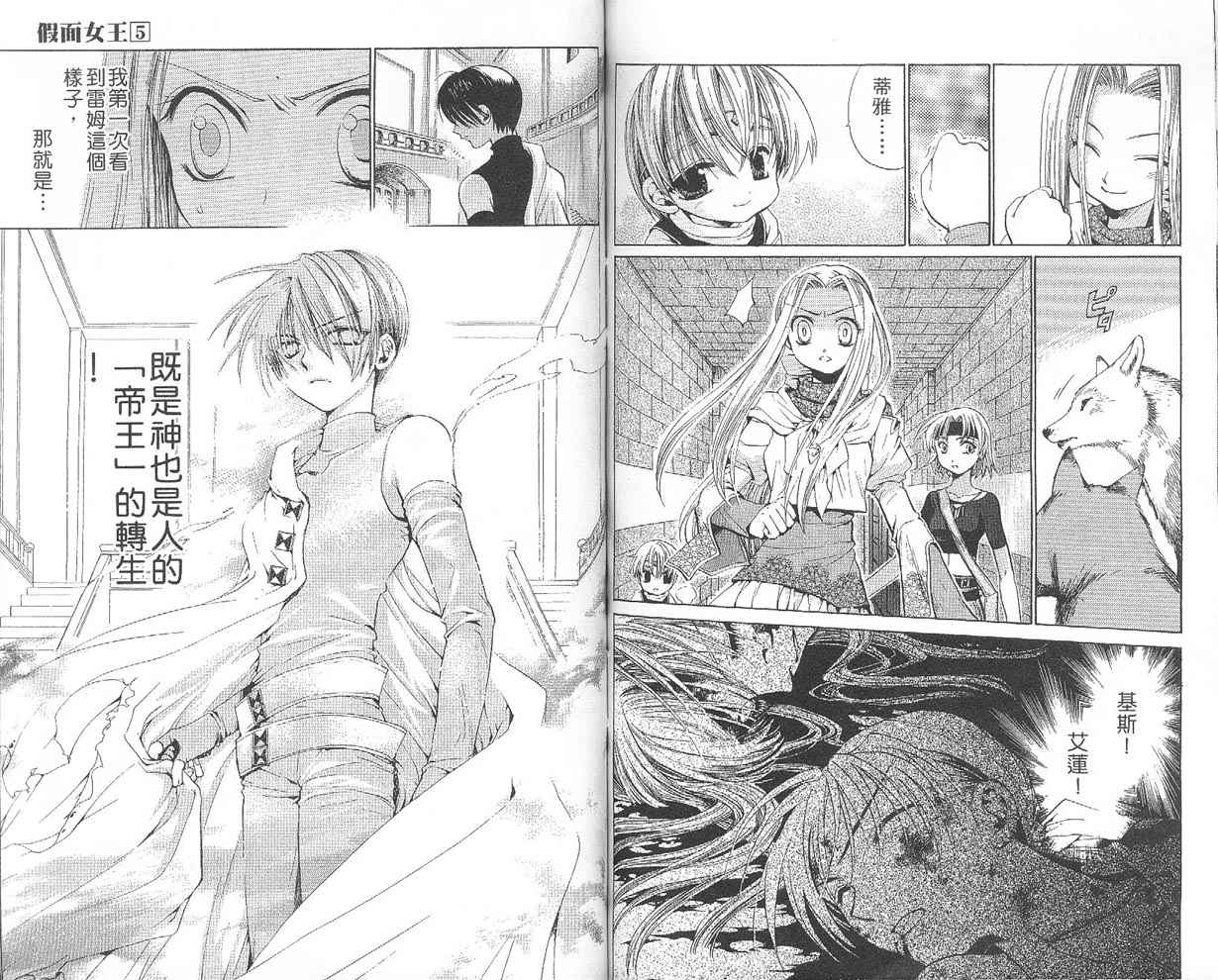 假面女王韩漫全集-VOL05无删减无遮挡章节图片 