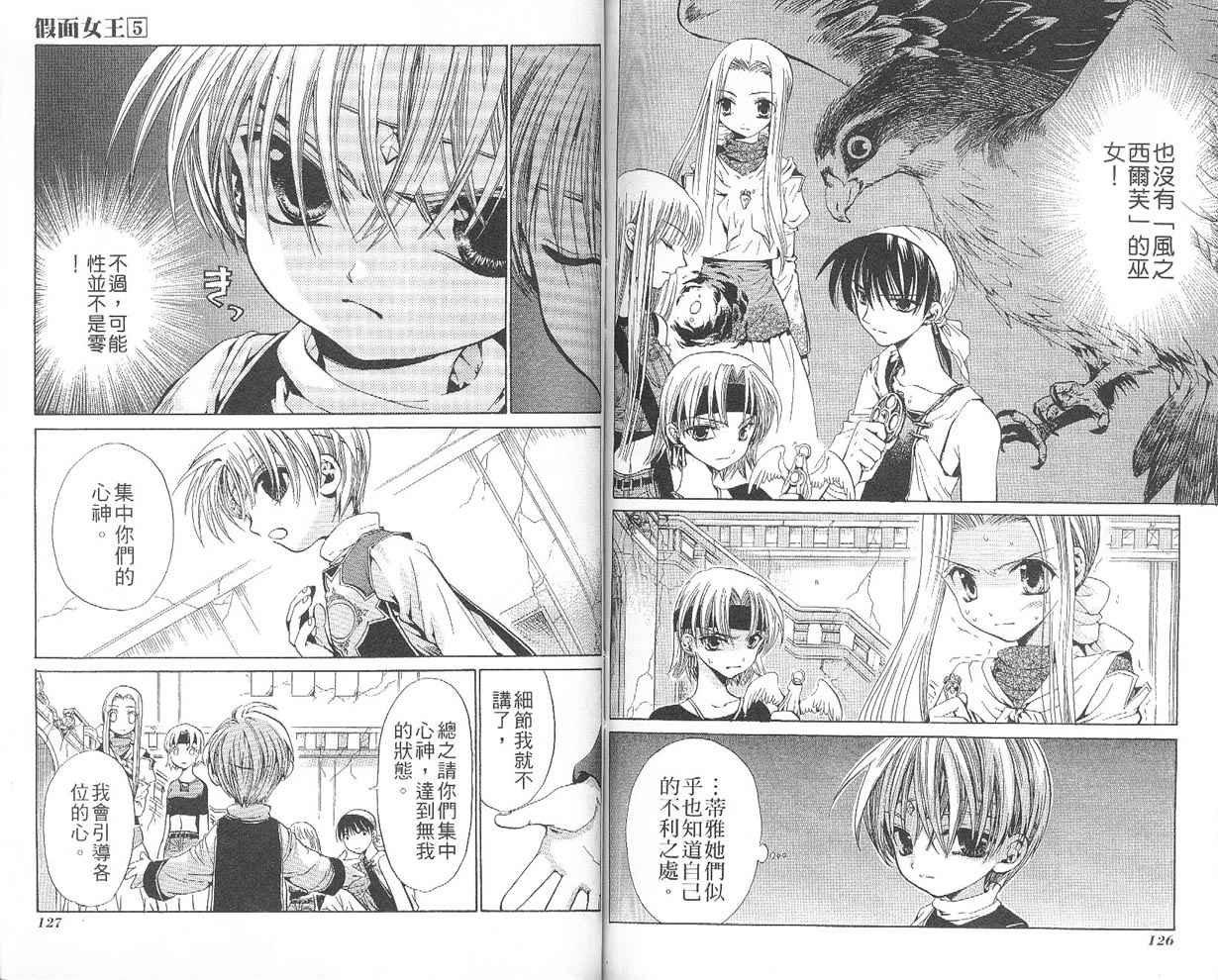 假面女王韩漫全集-VOL05无删减无遮挡章节图片 
