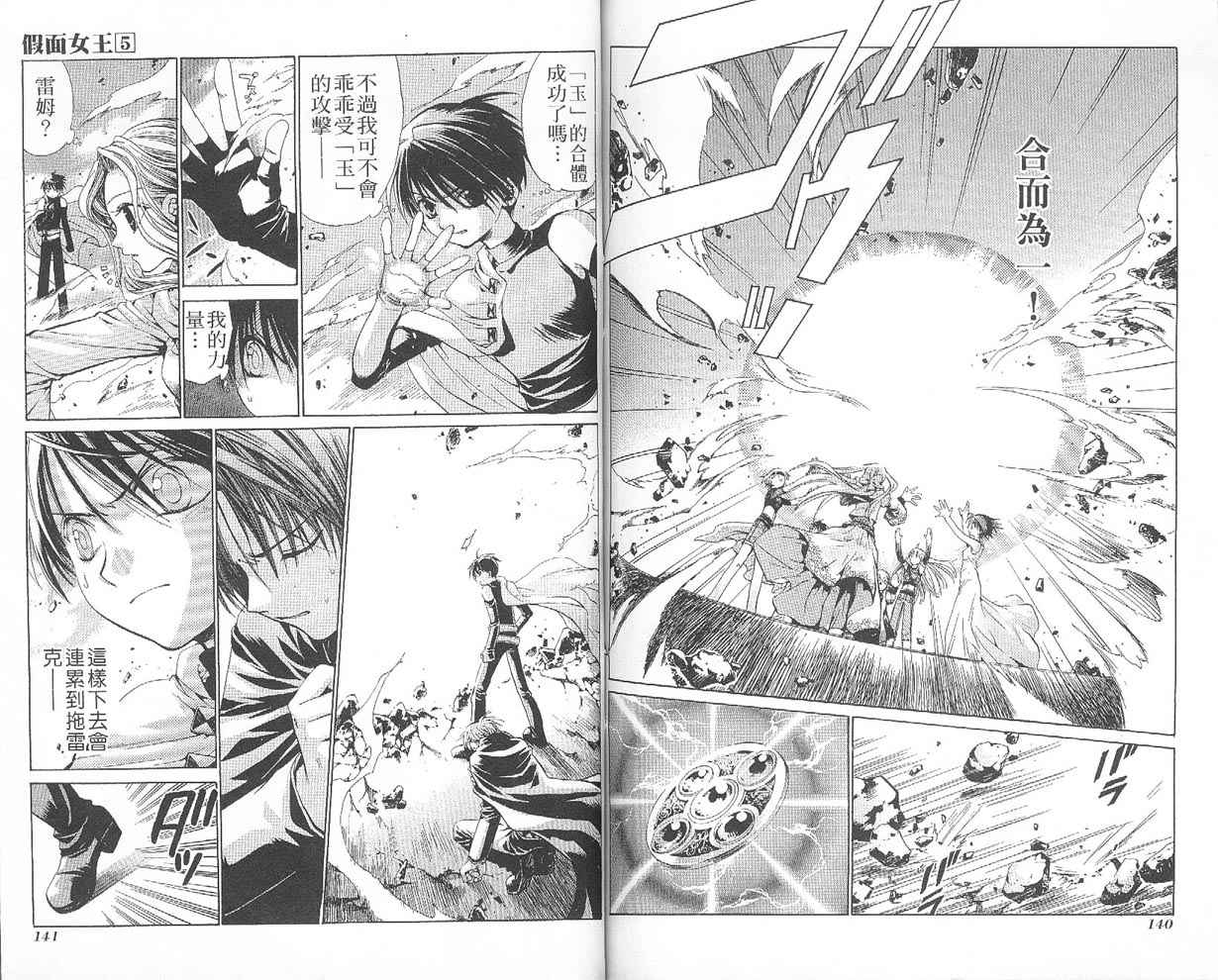 假面女王韩漫全集-VOL05无删减无遮挡章节图片 