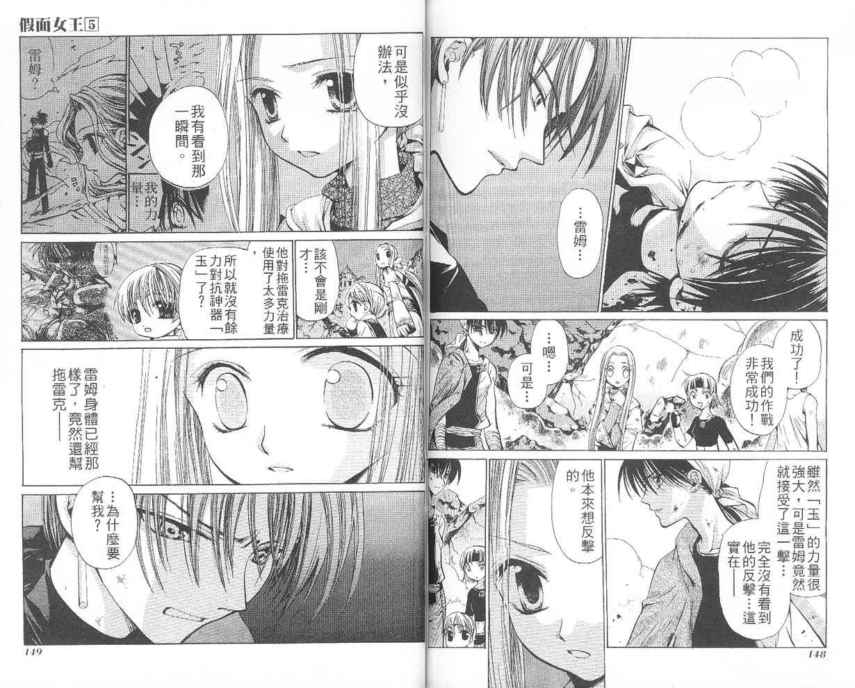假面女王韩漫全集-VOL05无删减无遮挡章节图片 