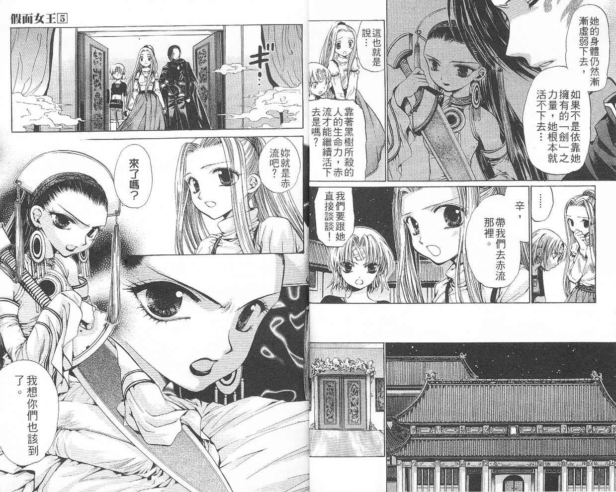 假面女王韩漫全集-VOL05无删减无遮挡章节图片 