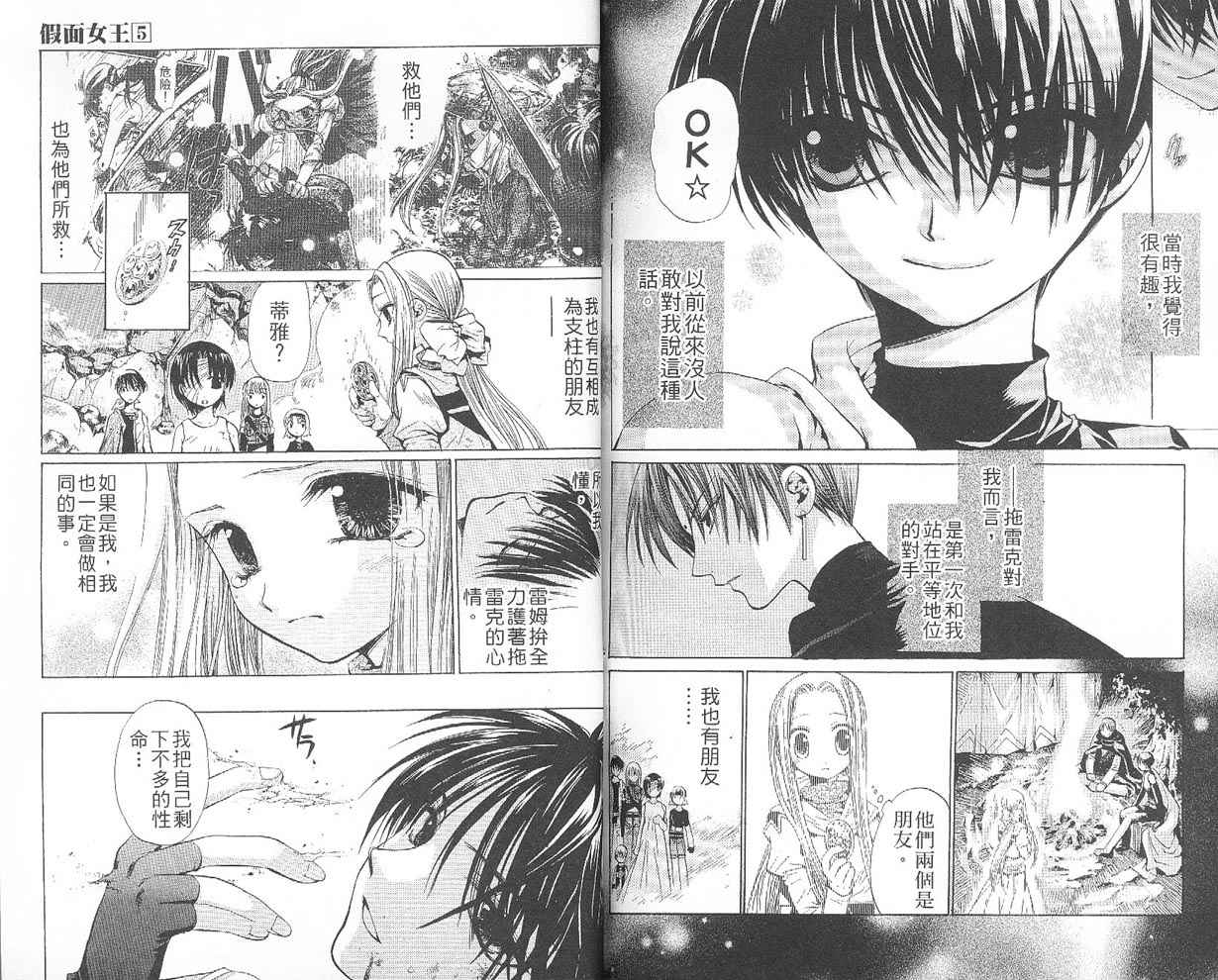 假面女王韩漫全集-VOL05无删减无遮挡章节图片 