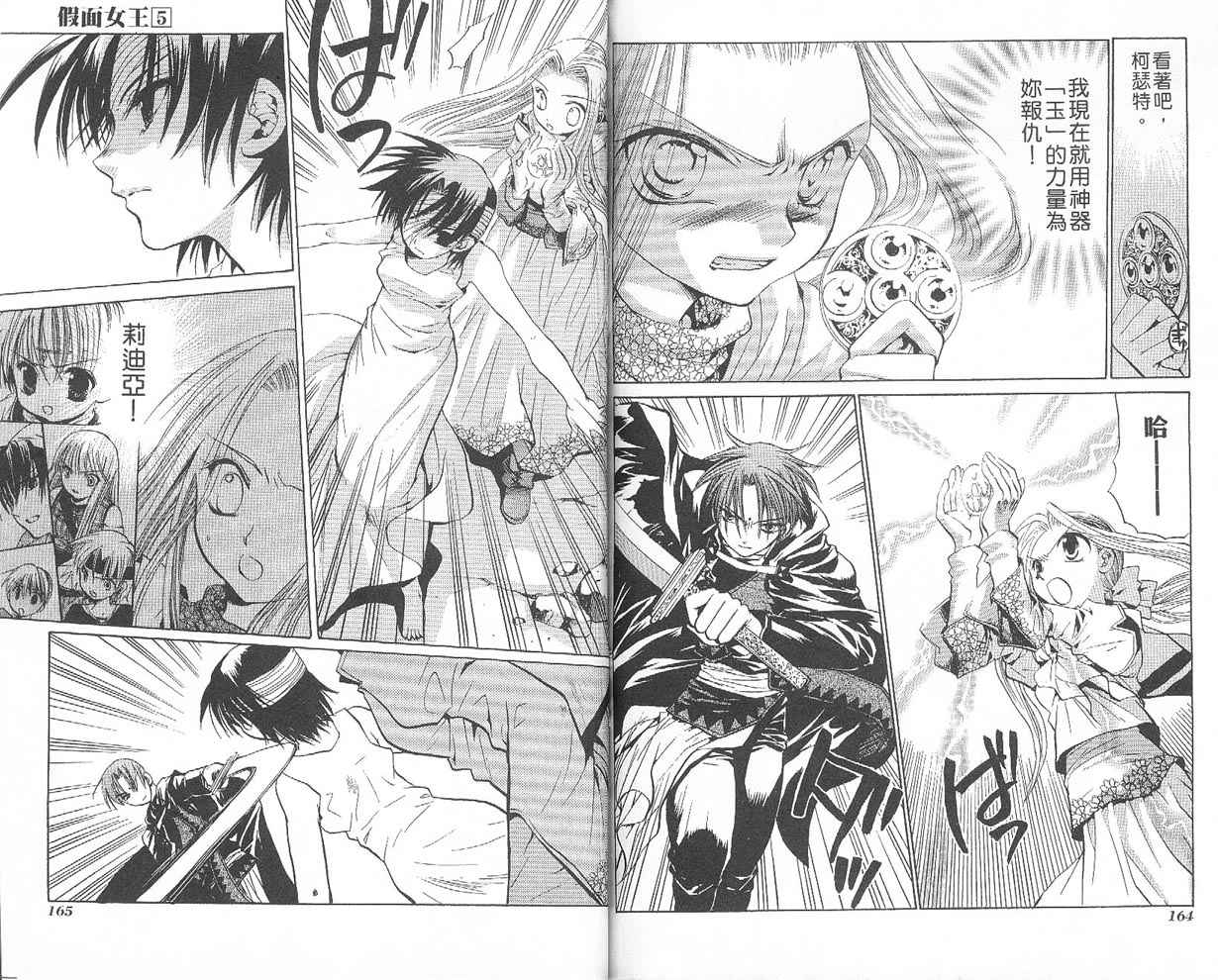 假面女王韩漫全集-VOL05无删减无遮挡章节图片 