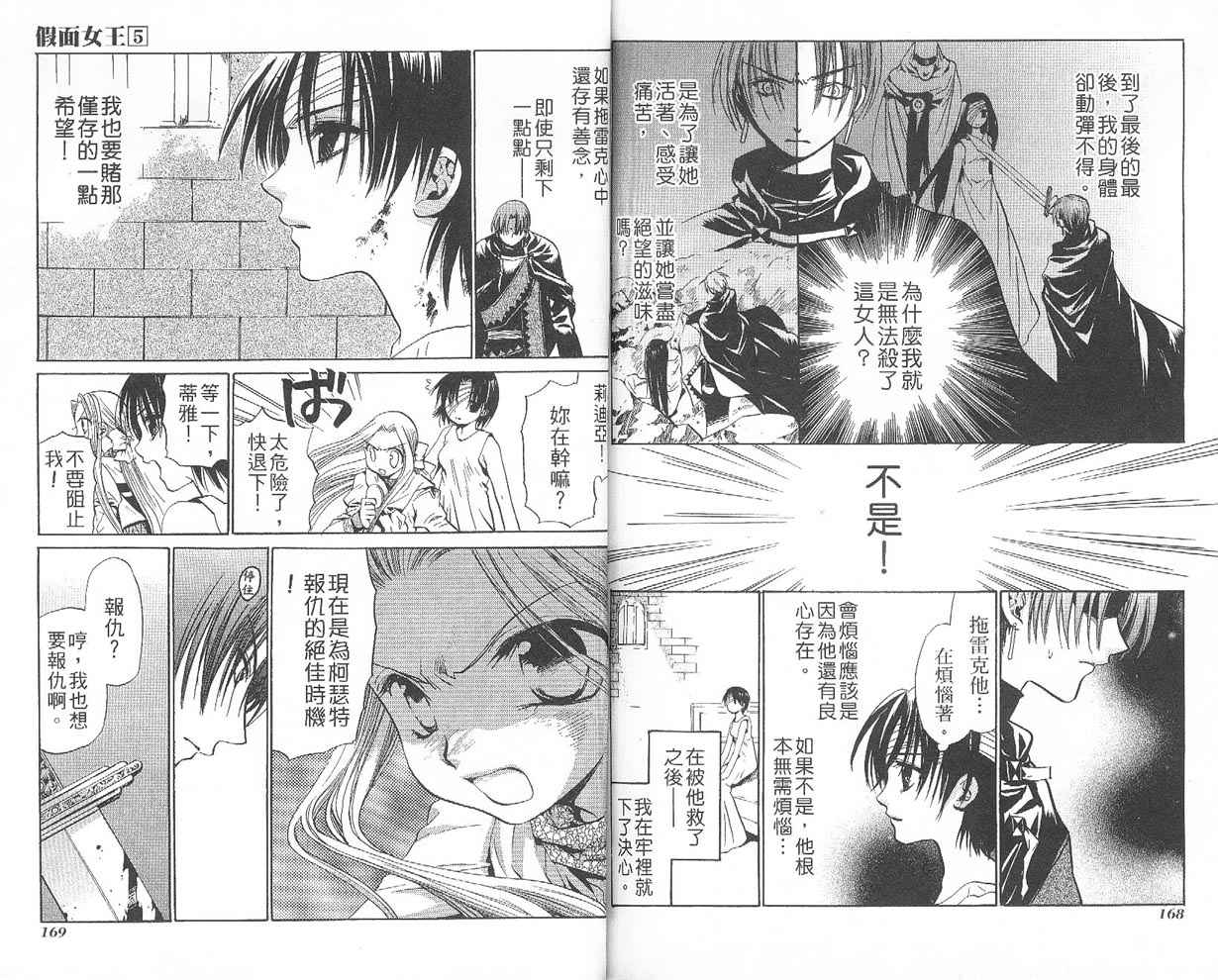 假面女王韩漫全集-VOL05无删减无遮挡章节图片 