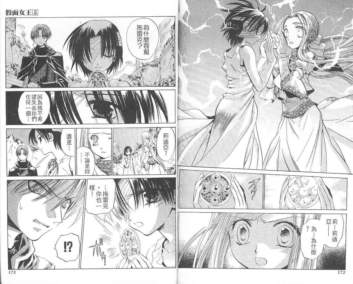 假面女王韩漫全集-VOL05无删减无遮挡章节图片 