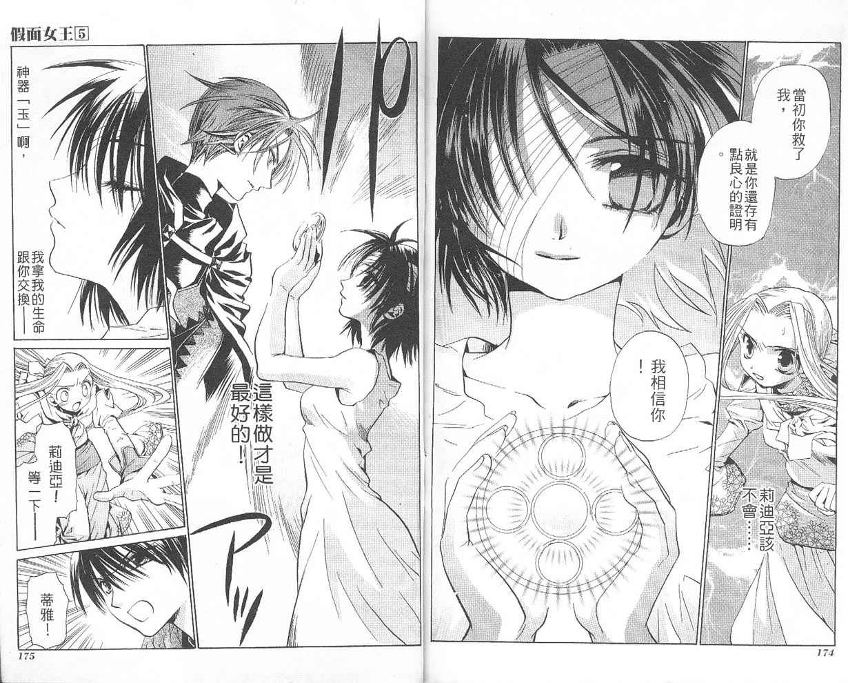 假面女王韩漫全集-VOL05无删减无遮挡章节图片 