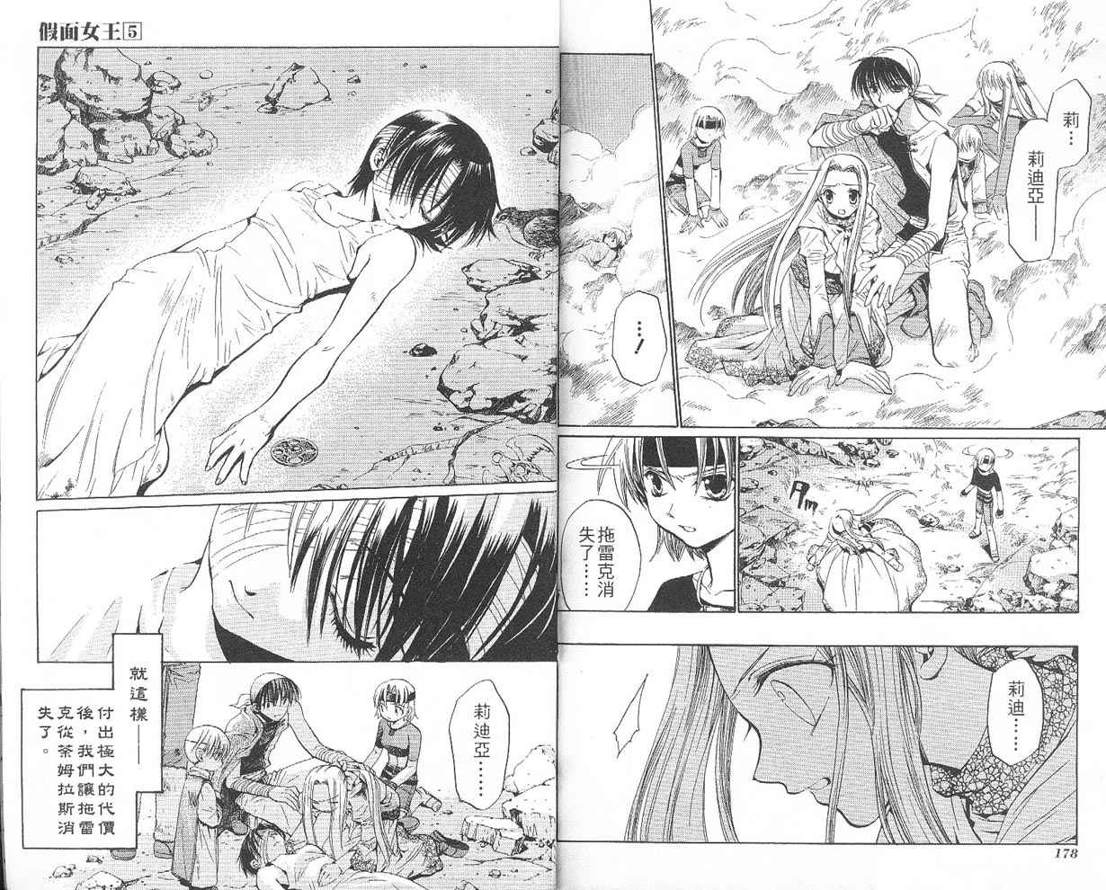 假面女王韩漫全集-VOL05无删减无遮挡章节图片 