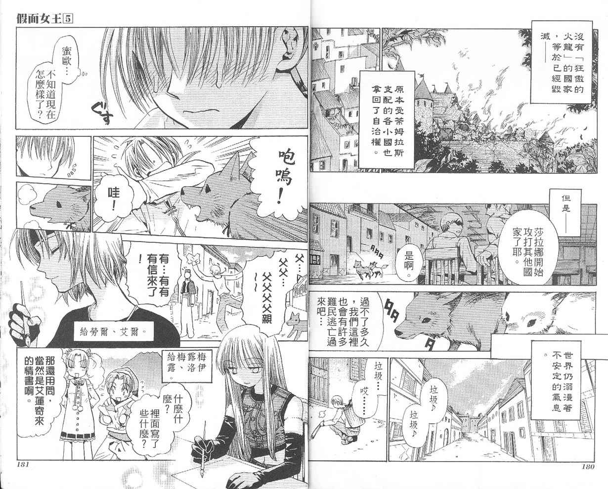 假面女王韩漫全集-VOL05无删减无遮挡章节图片 