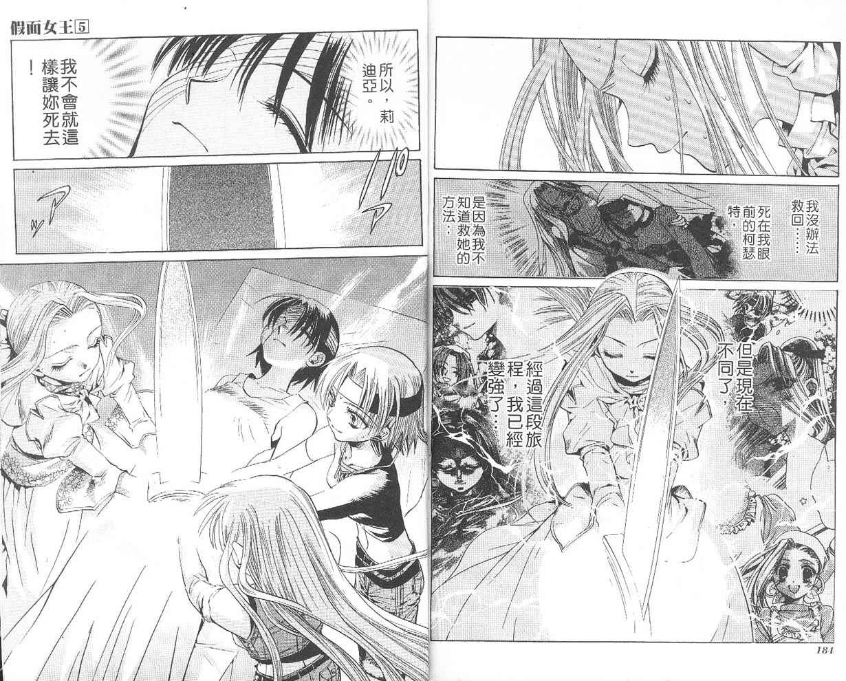 假面女王韩漫全集-VOL05无删减无遮挡章节图片 