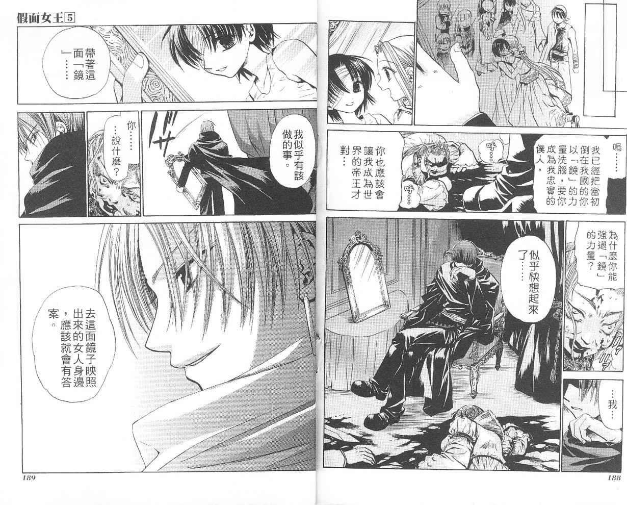 假面女王韩漫全集-VOL05无删减无遮挡章节图片 