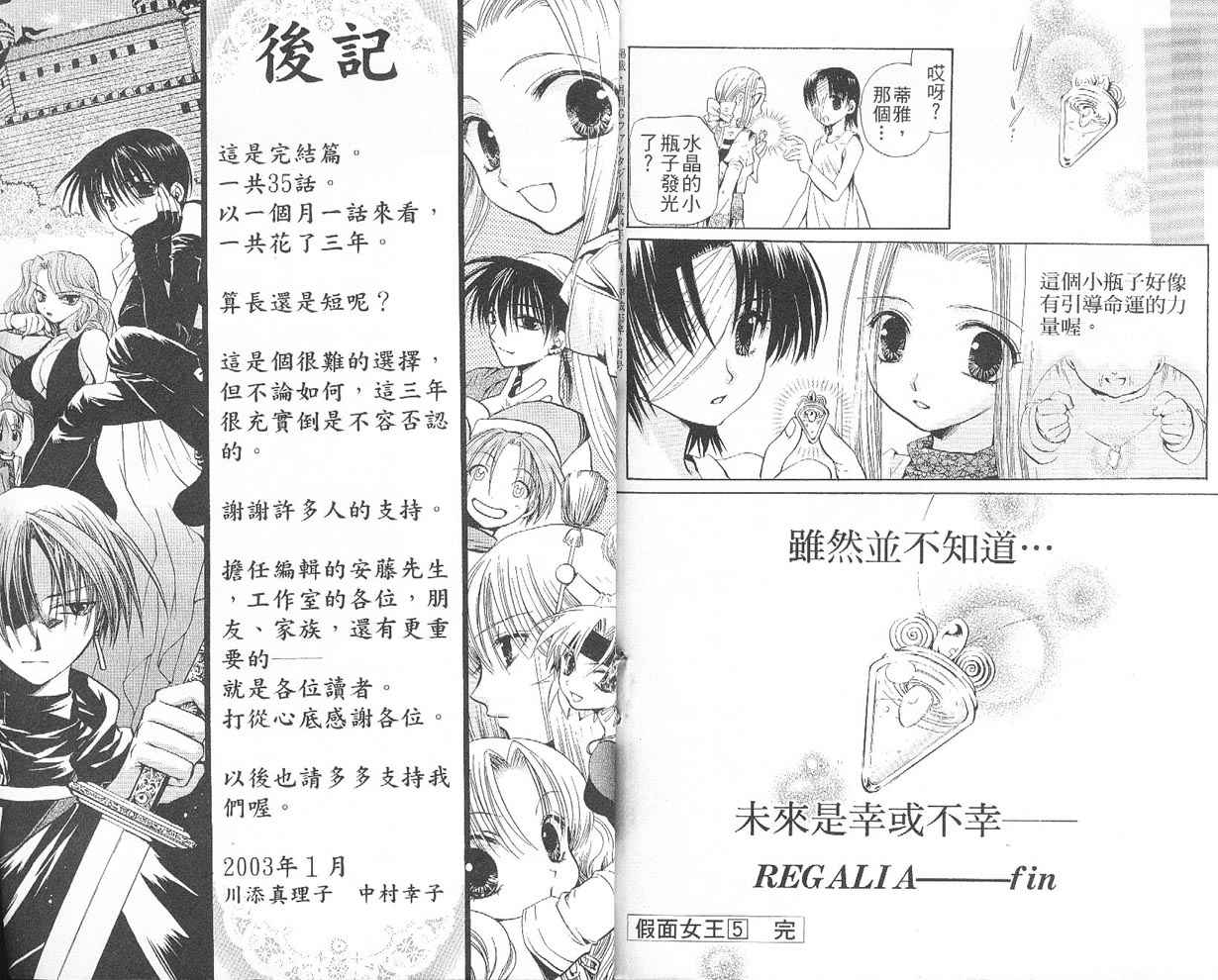假面女王韩漫全集-VOL05无删减无遮挡章节图片 