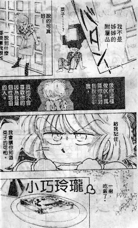 七彩少女心韩漫全集-VOL01无删减无遮挡章节图片 