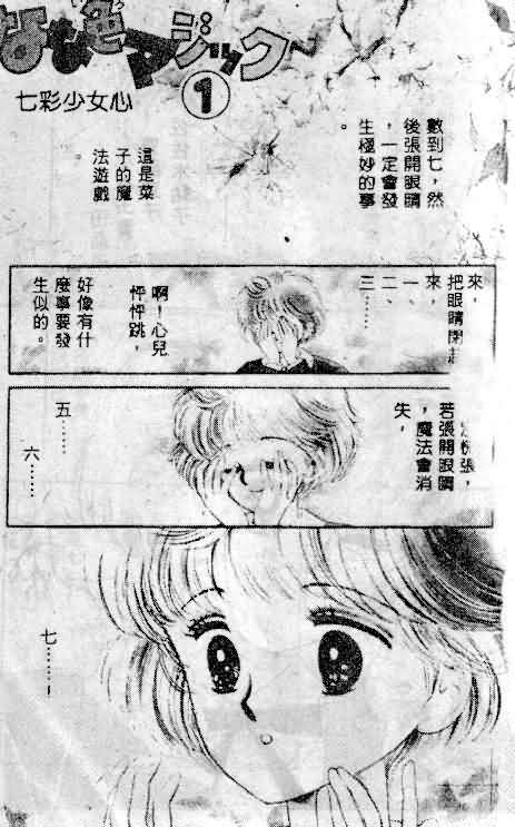 七彩少女心韩漫全集-VOL01无删减无遮挡章节图片 