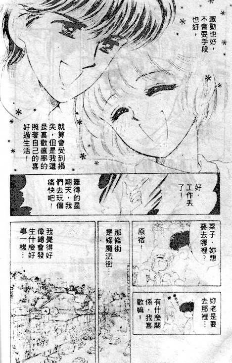 七彩少女心韩漫全集-VOL03无删减无遮挡章节图片 
