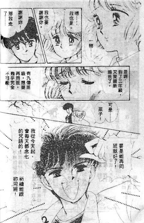 七彩少女心韩漫全集-VOL03无删减无遮挡章节图片 