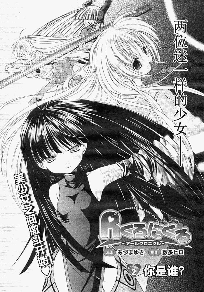 R’chronicle韩漫全集-CH002无删减无遮挡章节图片 