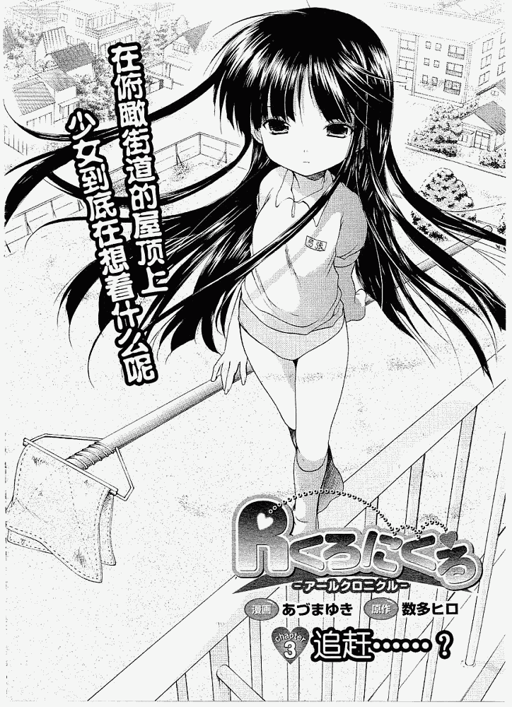 R’chronicle韩漫全集-CH003无删减无遮挡章节图片 