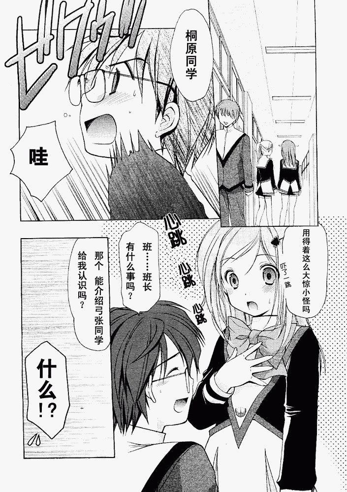R’chronicle韩漫全集-CH003无删减无遮挡章节图片 