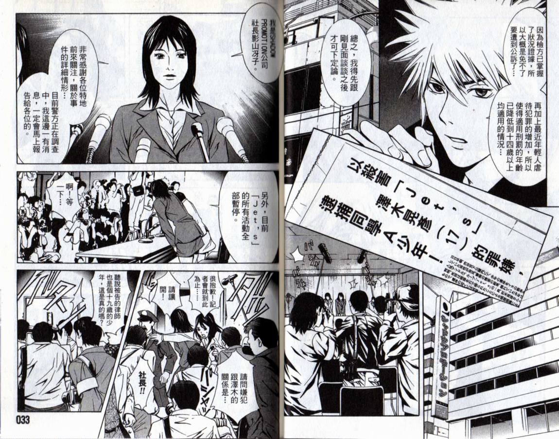 古惑少年律师韩漫全集-VOL02无删减无遮挡章节图片 