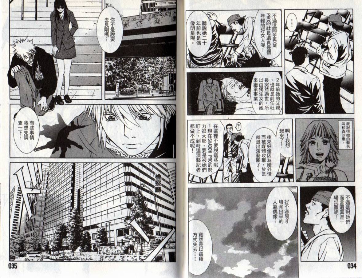 古惑少年律师韩漫全集-VOL02无删减无遮挡章节图片 