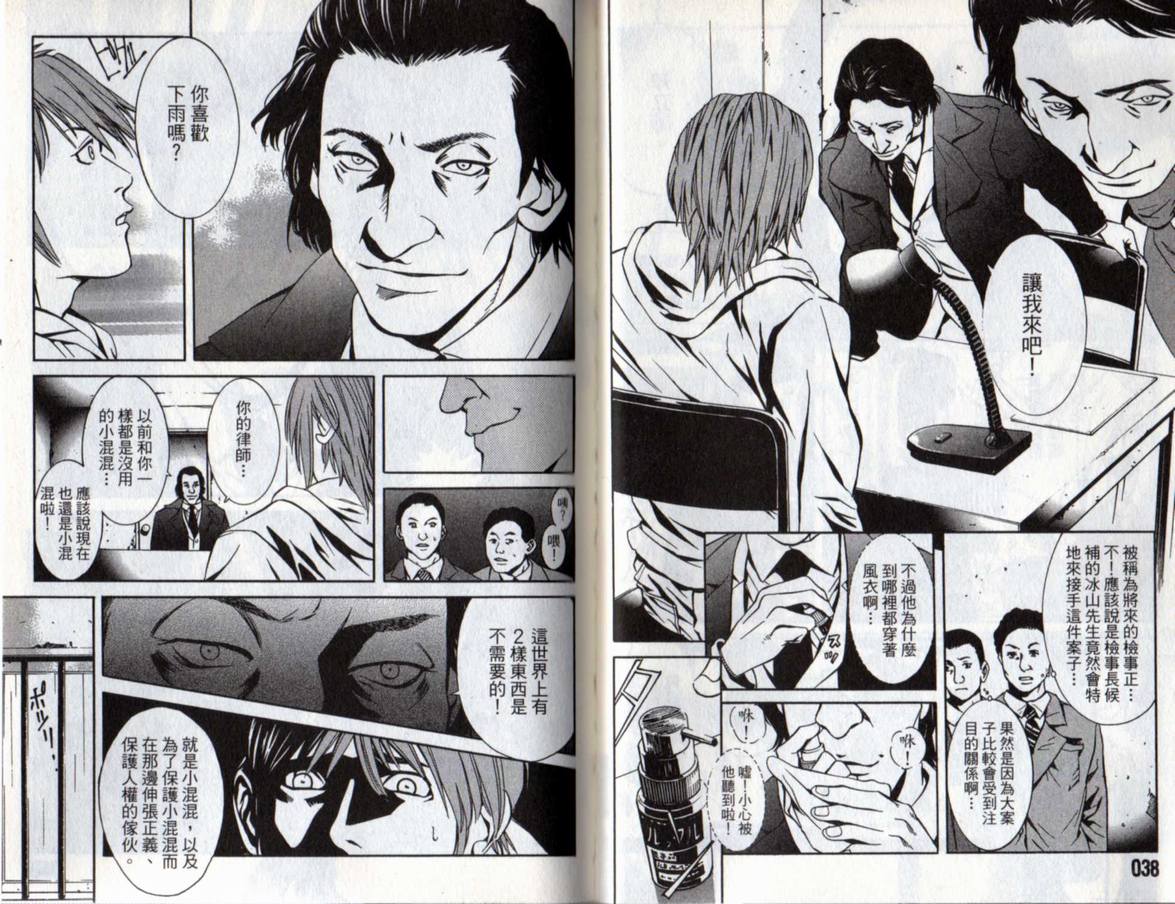 古惑少年律师韩漫全集-VOL02无删减无遮挡章节图片 