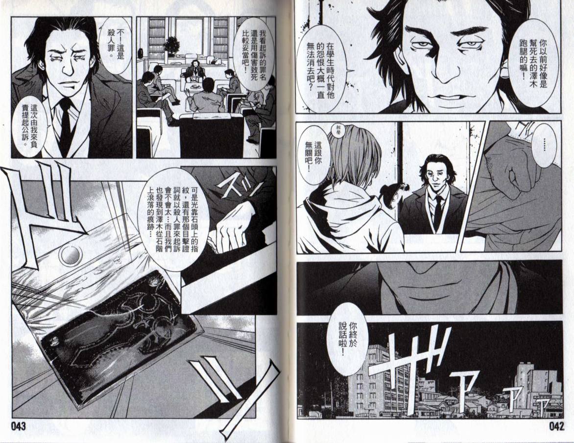 古惑少年律师韩漫全集-VOL02无删减无遮挡章节图片 