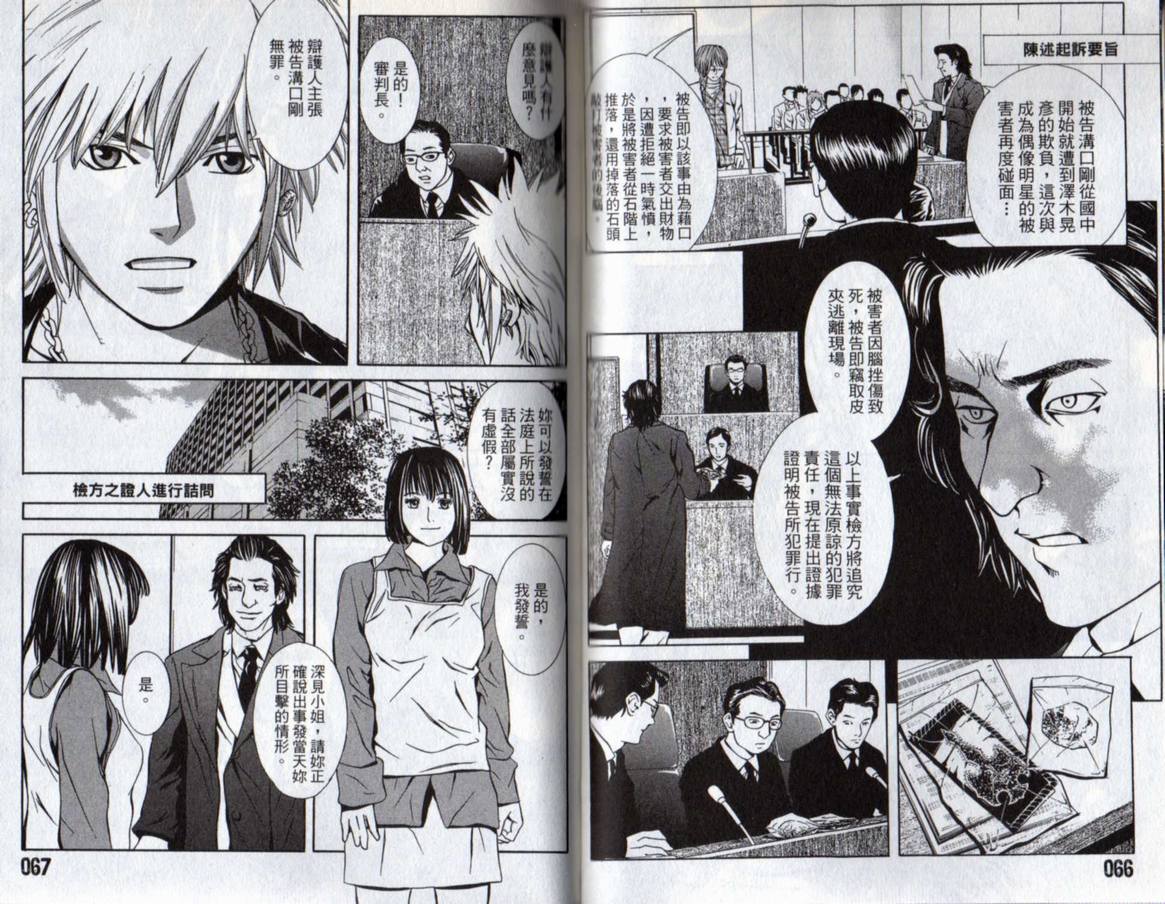 古惑少年律师韩漫全集-VOL02无删减无遮挡章节图片 
