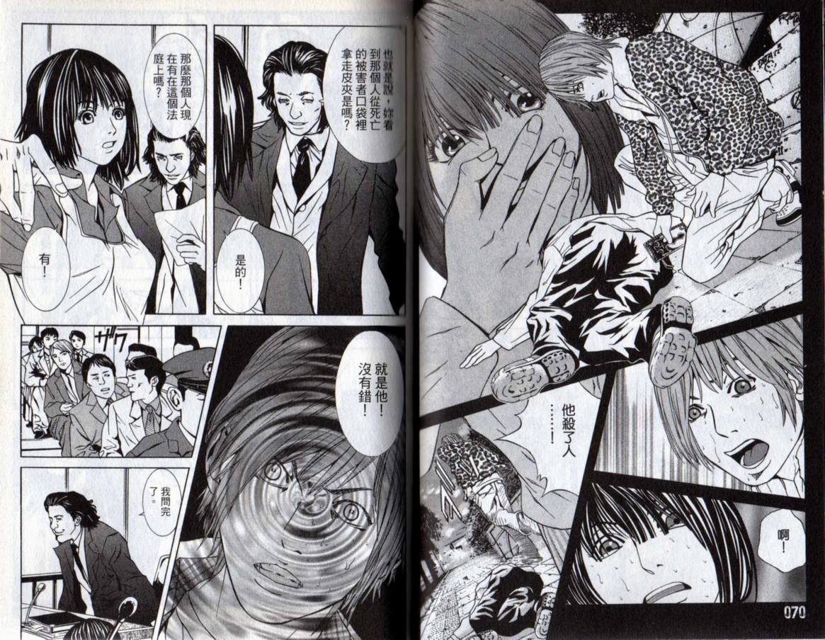 古惑少年律师韩漫全集-VOL02无删减无遮挡章节图片 
