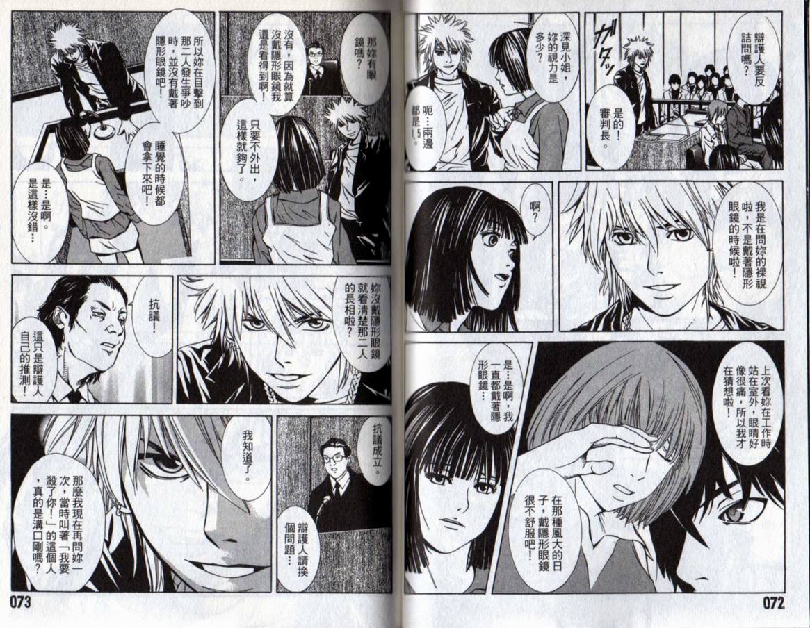 古惑少年律师韩漫全集-VOL02无删减无遮挡章节图片 