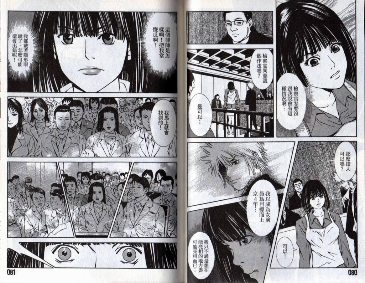 古惑少年律师韩漫全集-VOL02无删减无遮挡章节图片 