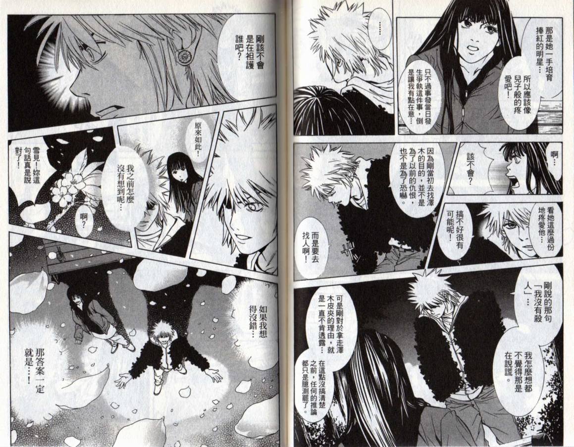 古惑少年律师韩漫全集-VOL02无删减无遮挡章节图片 