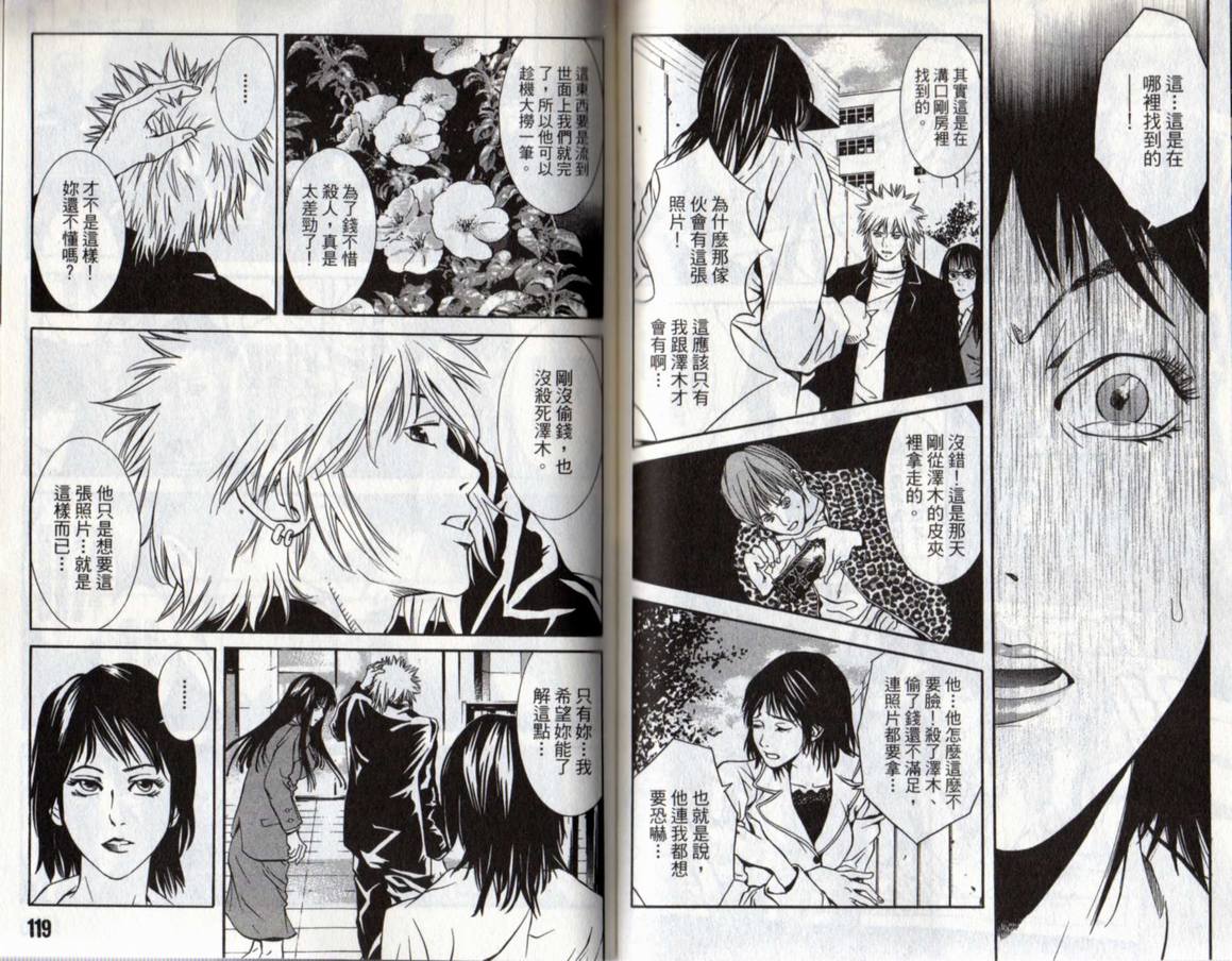 古惑少年律师韩漫全集-VOL02无删减无遮挡章节图片 