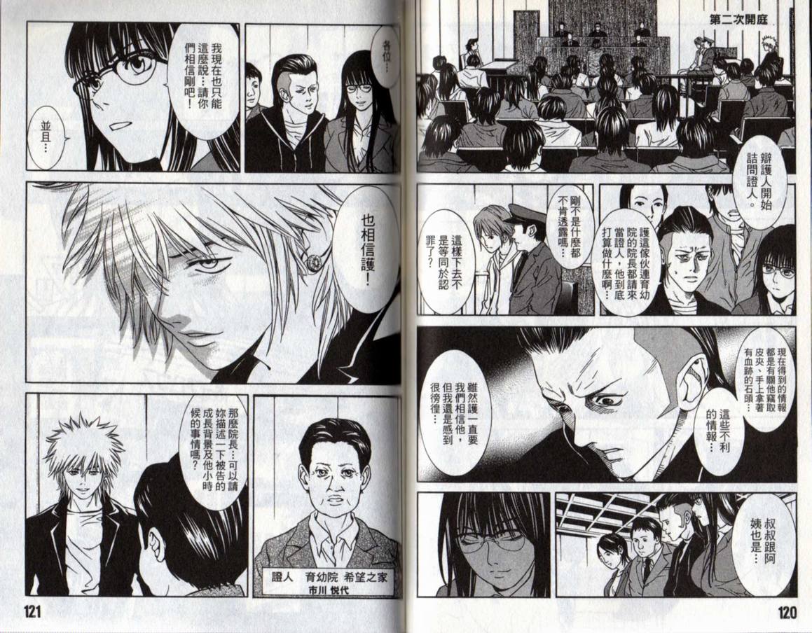 古惑少年律师韩漫全集-VOL02无删减无遮挡章节图片 
